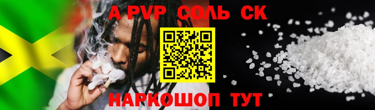 Alpha PVP СК  Вход с VPN  Alpha-PVP Crystall  Альфа ПВП Crystall  Вологда 