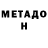 МЕТАДОН VHQ Hash Tiger