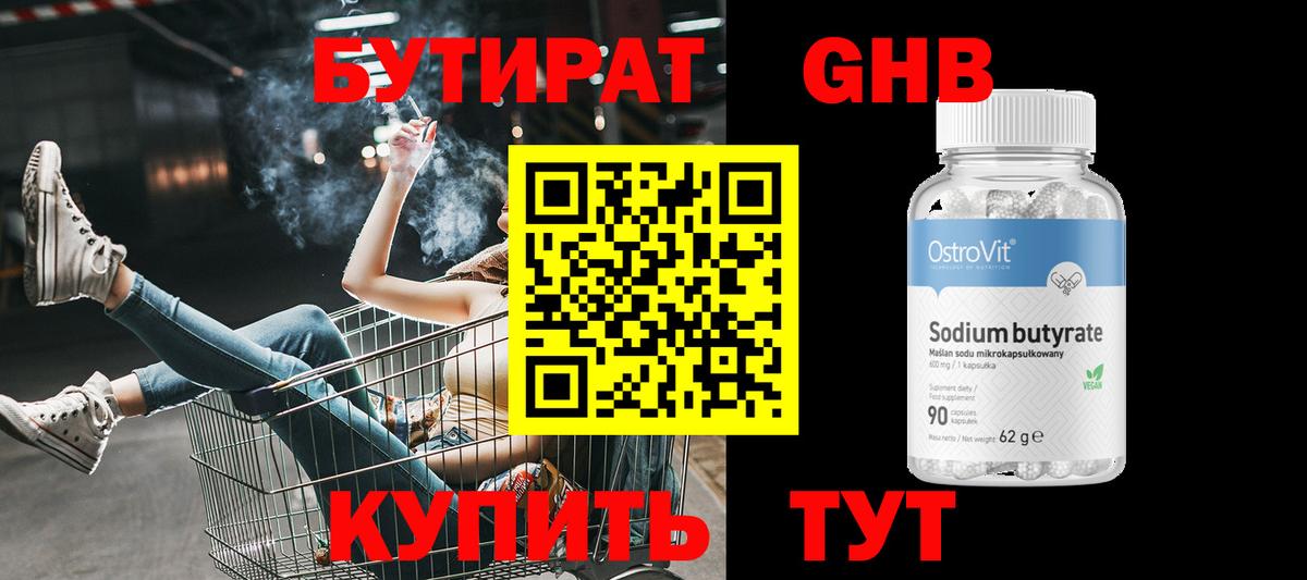 БУТИРАТ BDO 33% Вологда