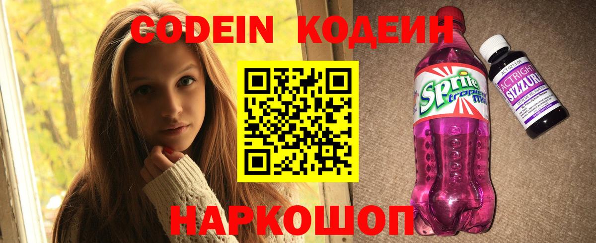 Кодеиновый сироп Lean напиток Lean (лин) Вологда