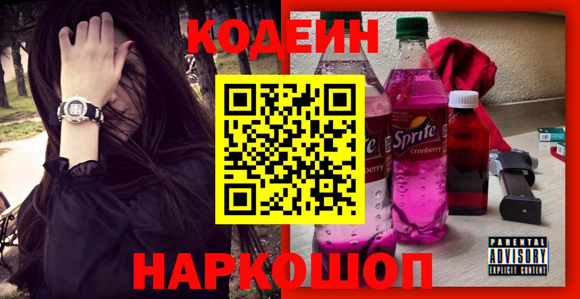Вологда  Кодеин Purple Drank  Вход с VPN 